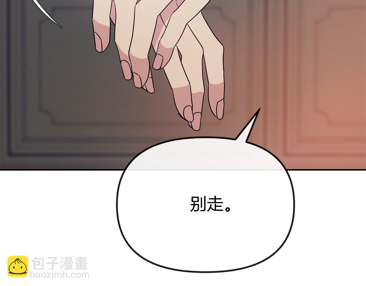 《废后不可欺》第187话 推手 第18页