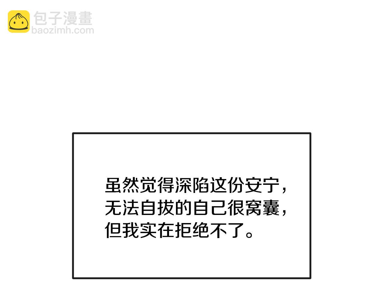 《废后不可欺》第187话 推手 第30页