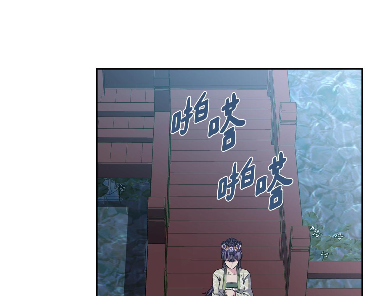 《废后不可欺》第187话 推手 第41页