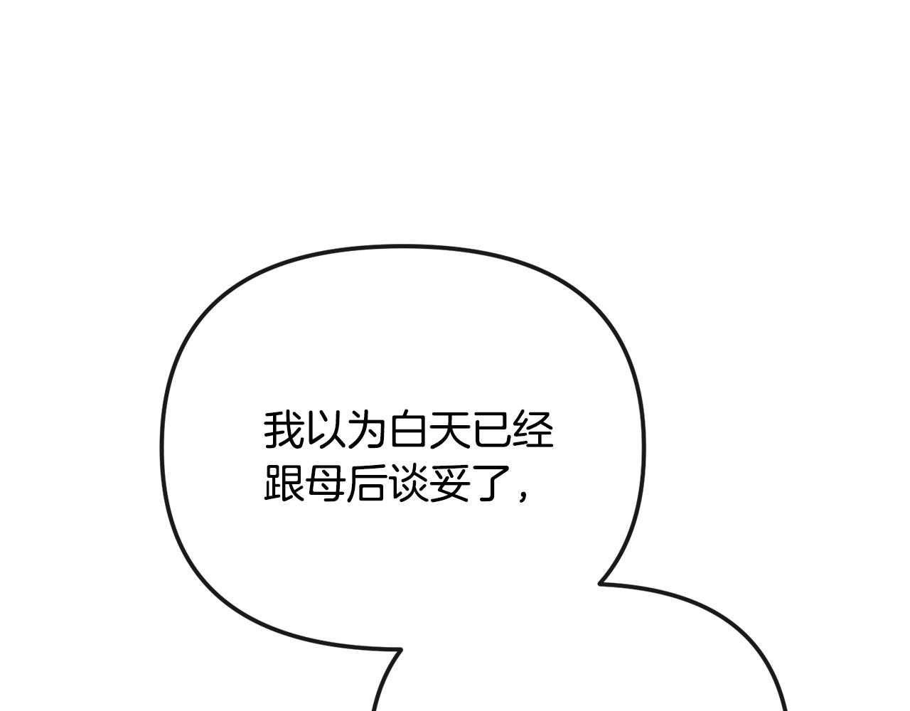 《废后不可欺》第187话 推手 第8页