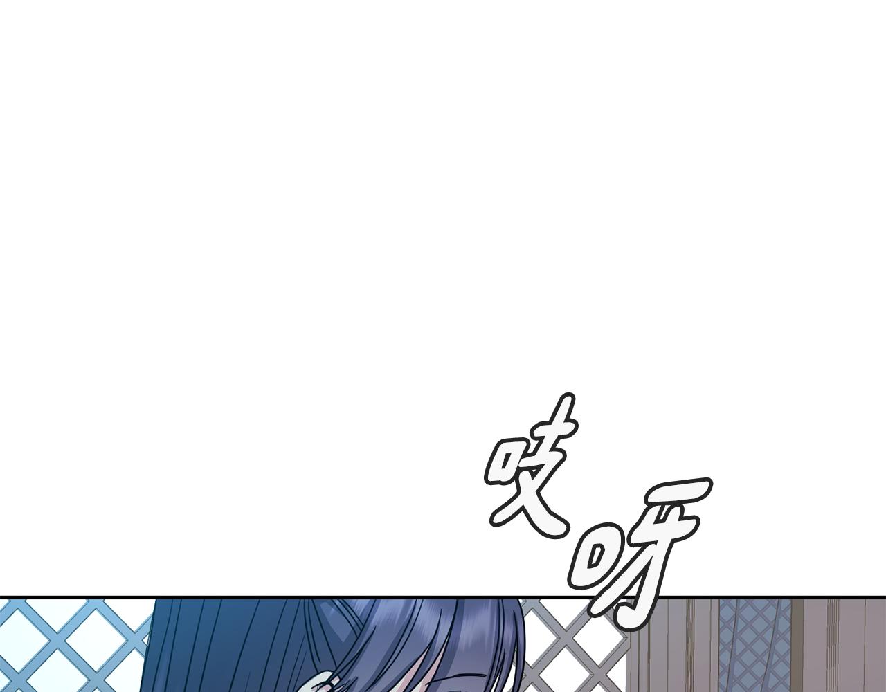 《废后不可欺》第186话 误会 第14页