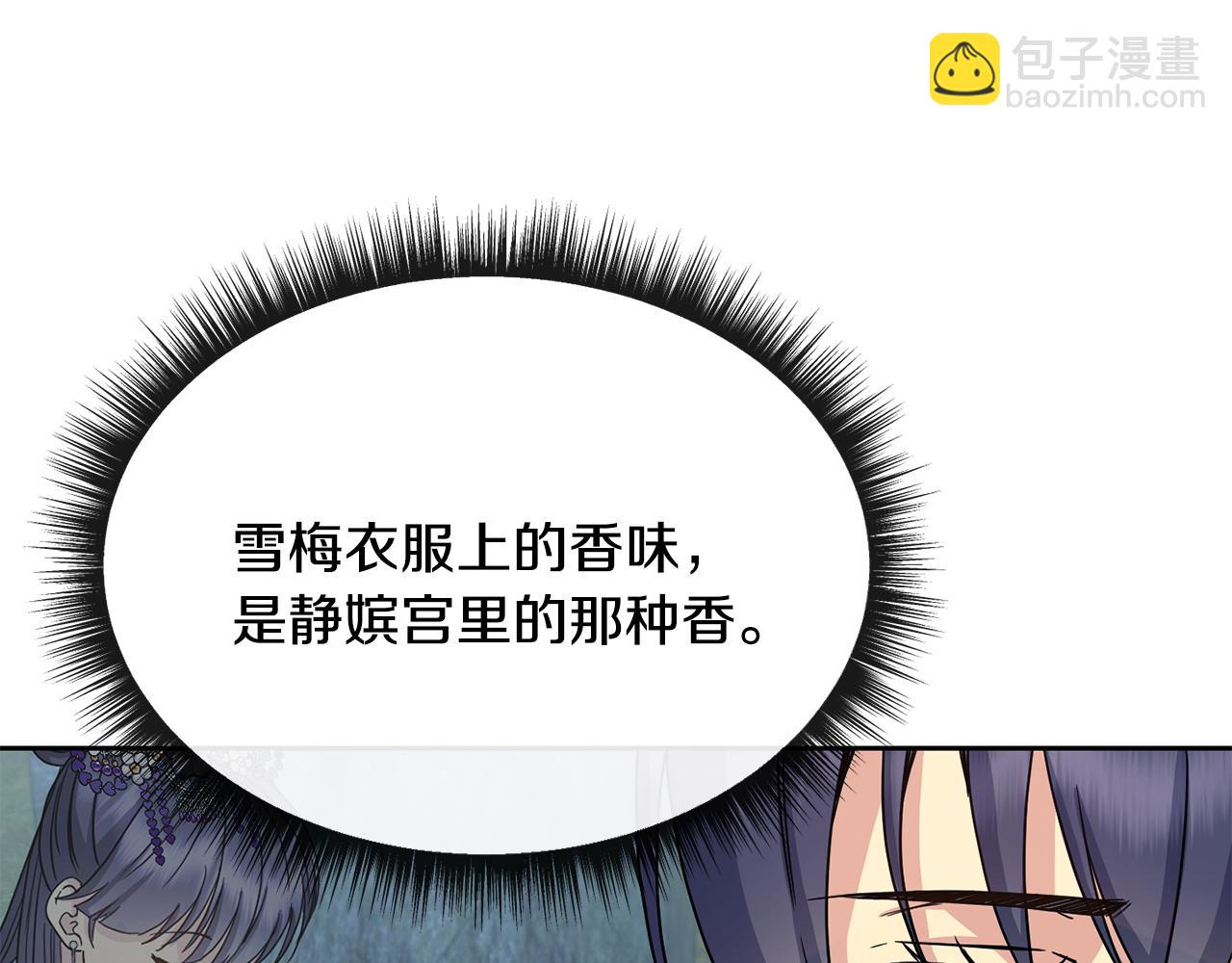 《废后不可欺》第186话 误会 第19页