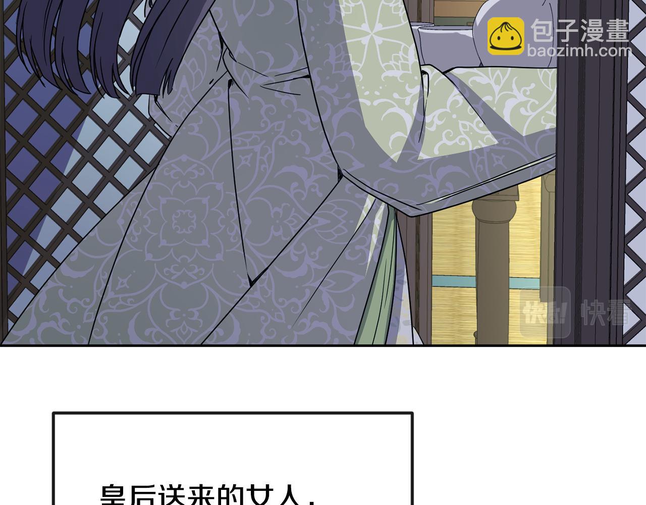 《废后不可欺》第186话 误会 第23页