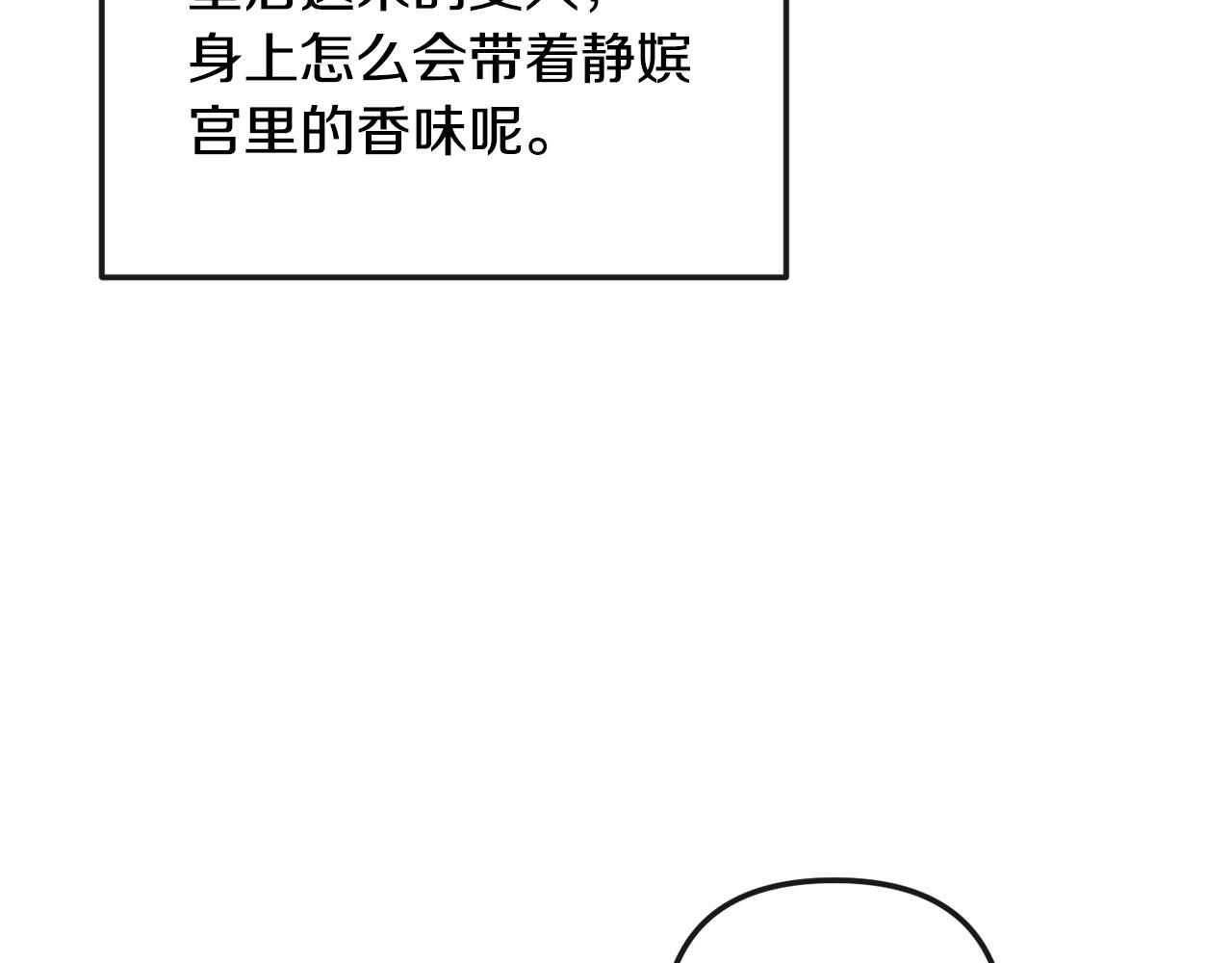 《废后不可欺》第186话 误会 第24页