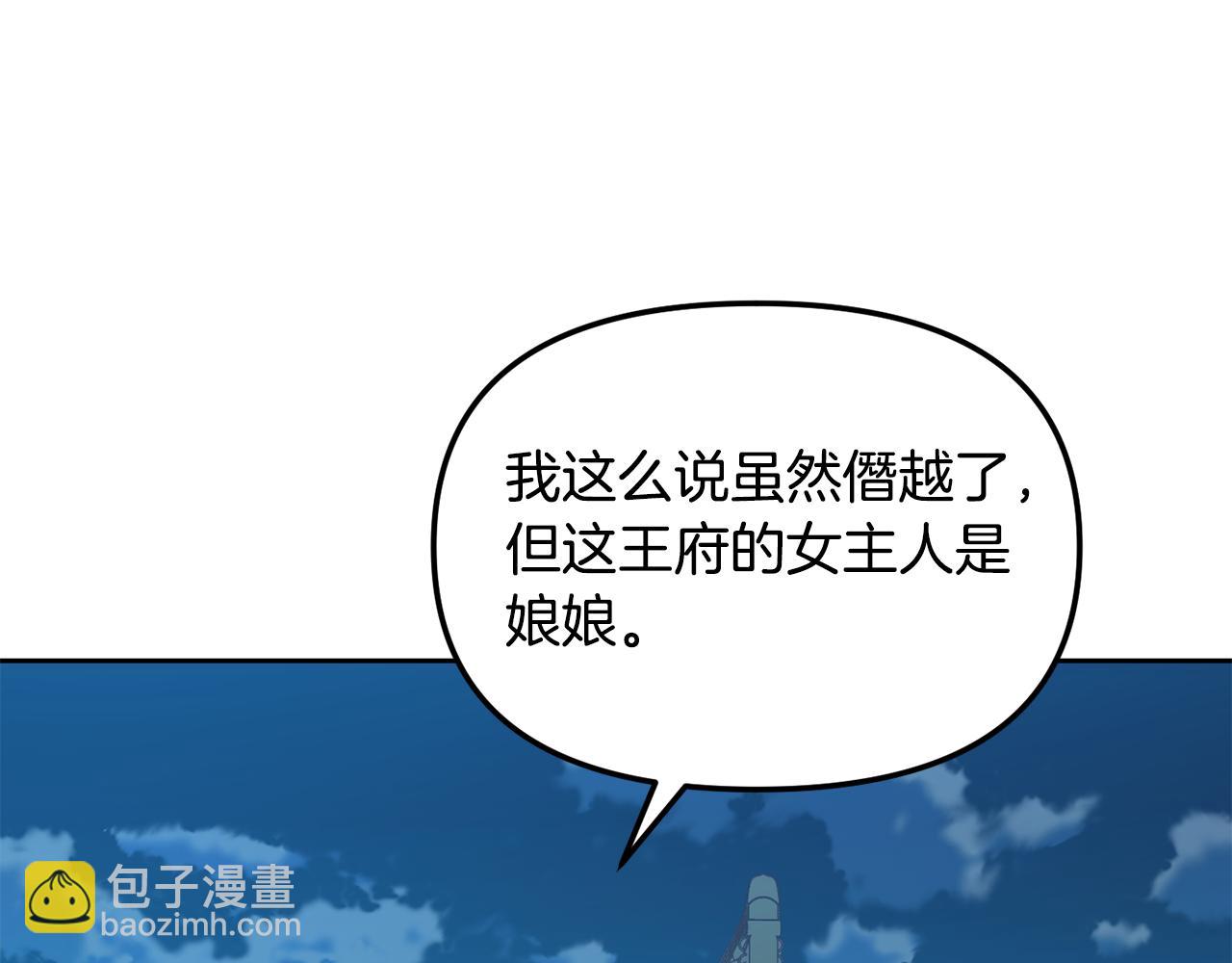 《废后不可欺》第186话 误会 第27页