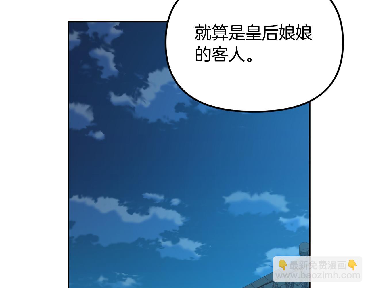 《废后不可欺》第186话 误会 第30页