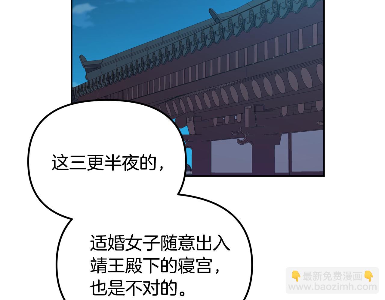 《废后不可欺》第186话 误会 第31页