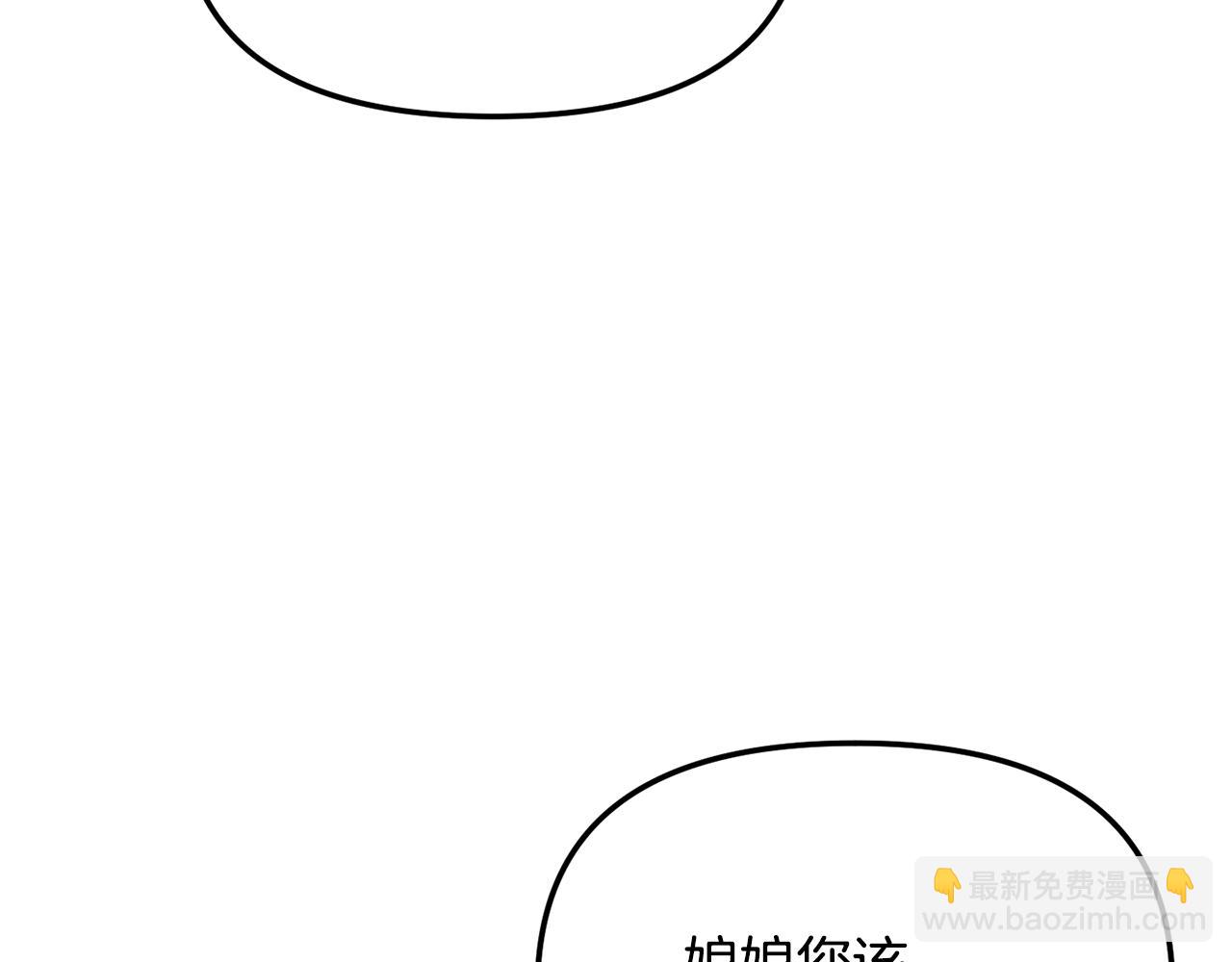 《废后不可欺》第186话 误会 第32页