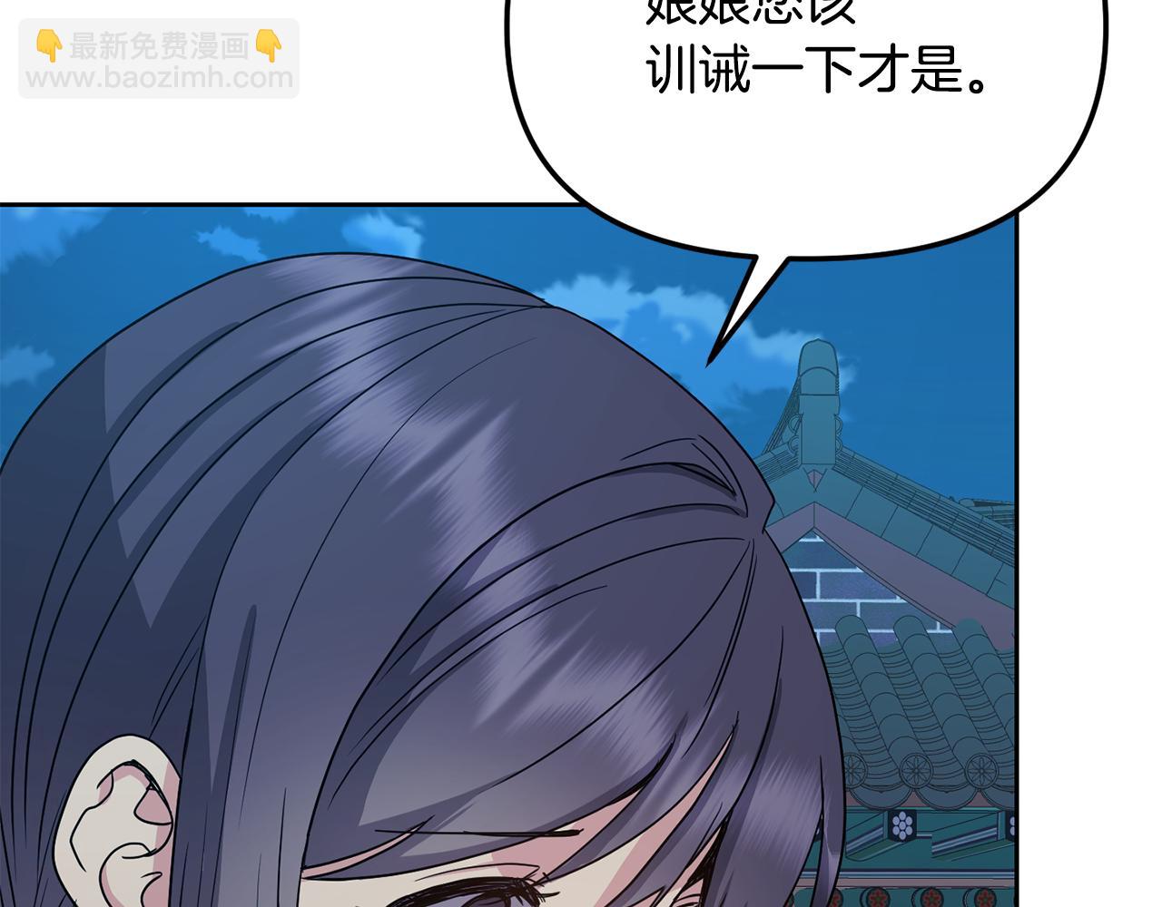 《废后不可欺》第186话 误会 第33页