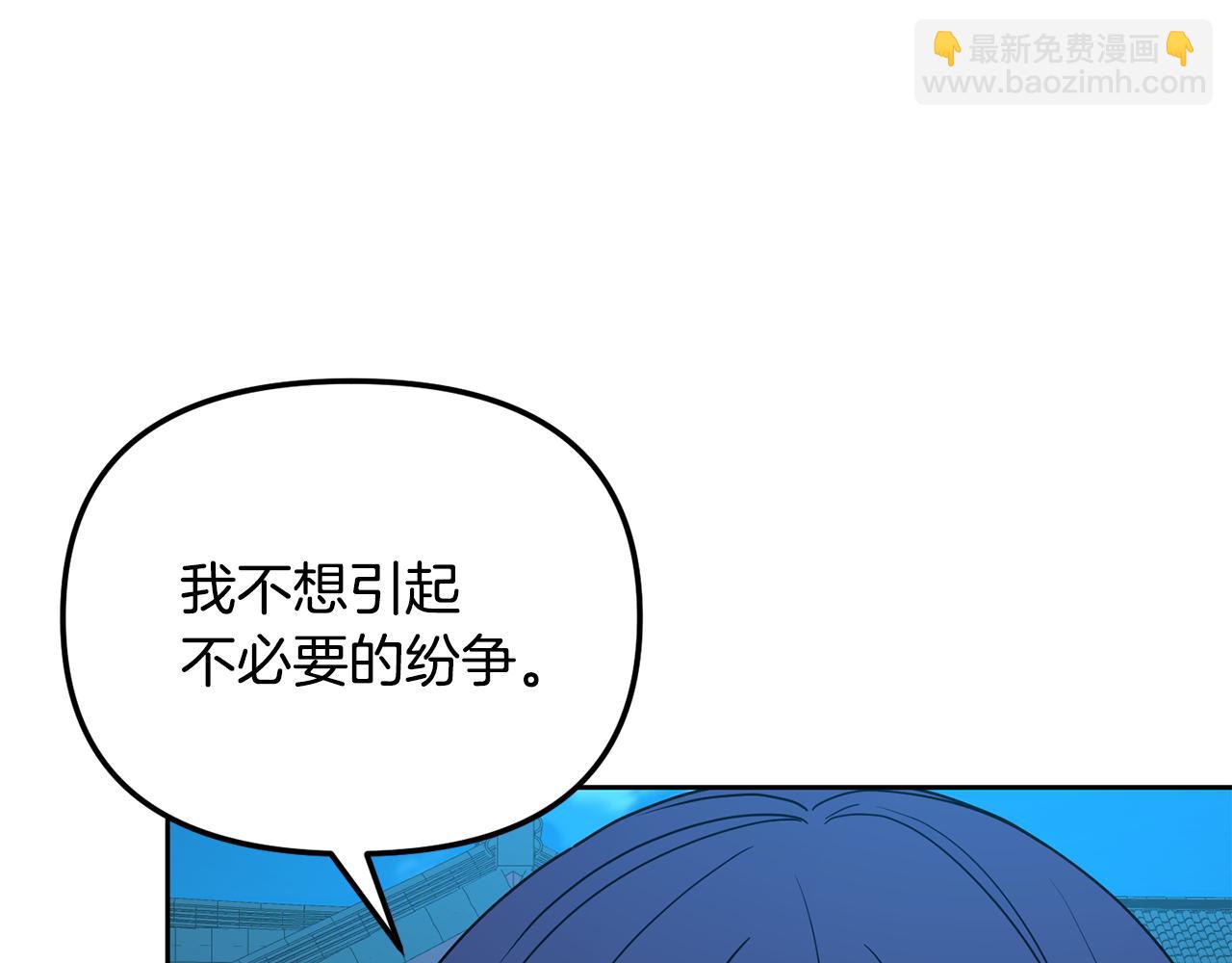 《废后不可欺》第186话 误会 第35页