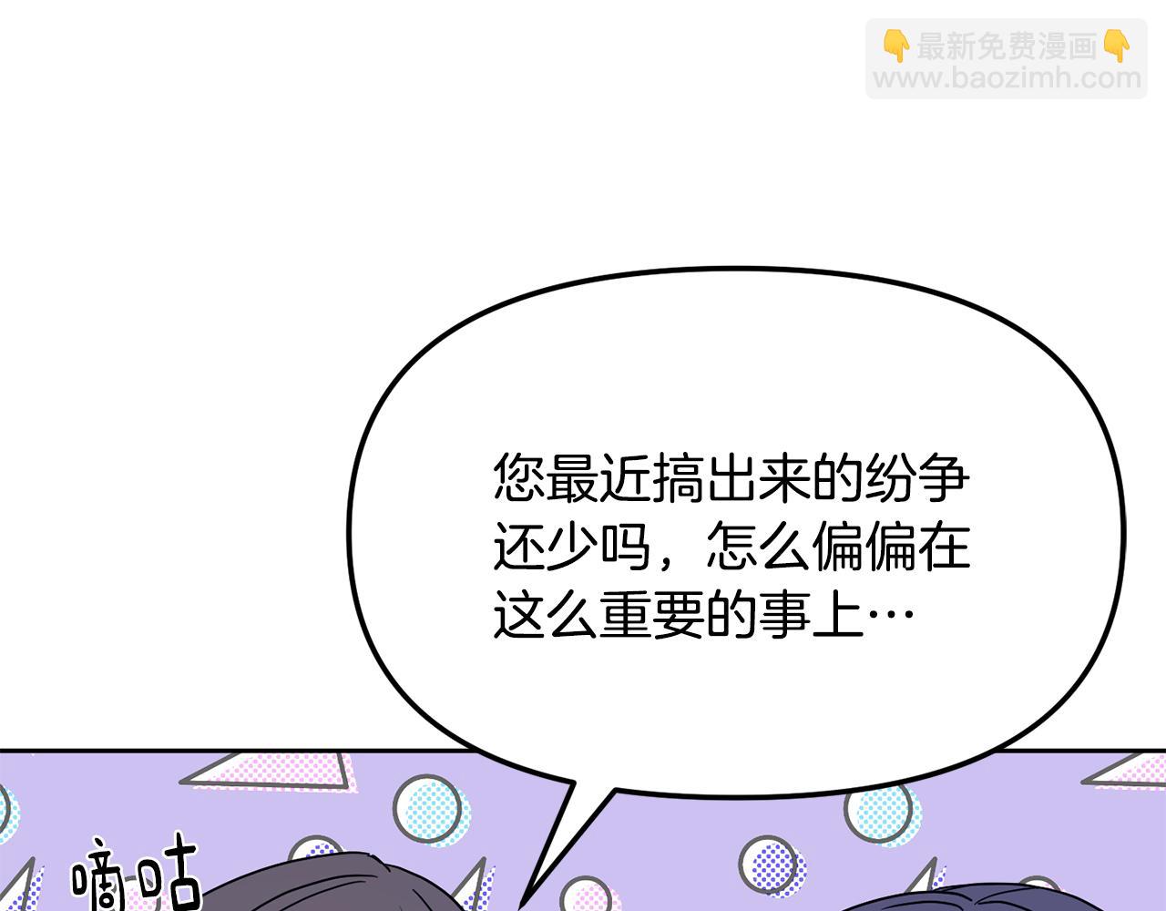 《废后不可欺》第186话 误会 第38页