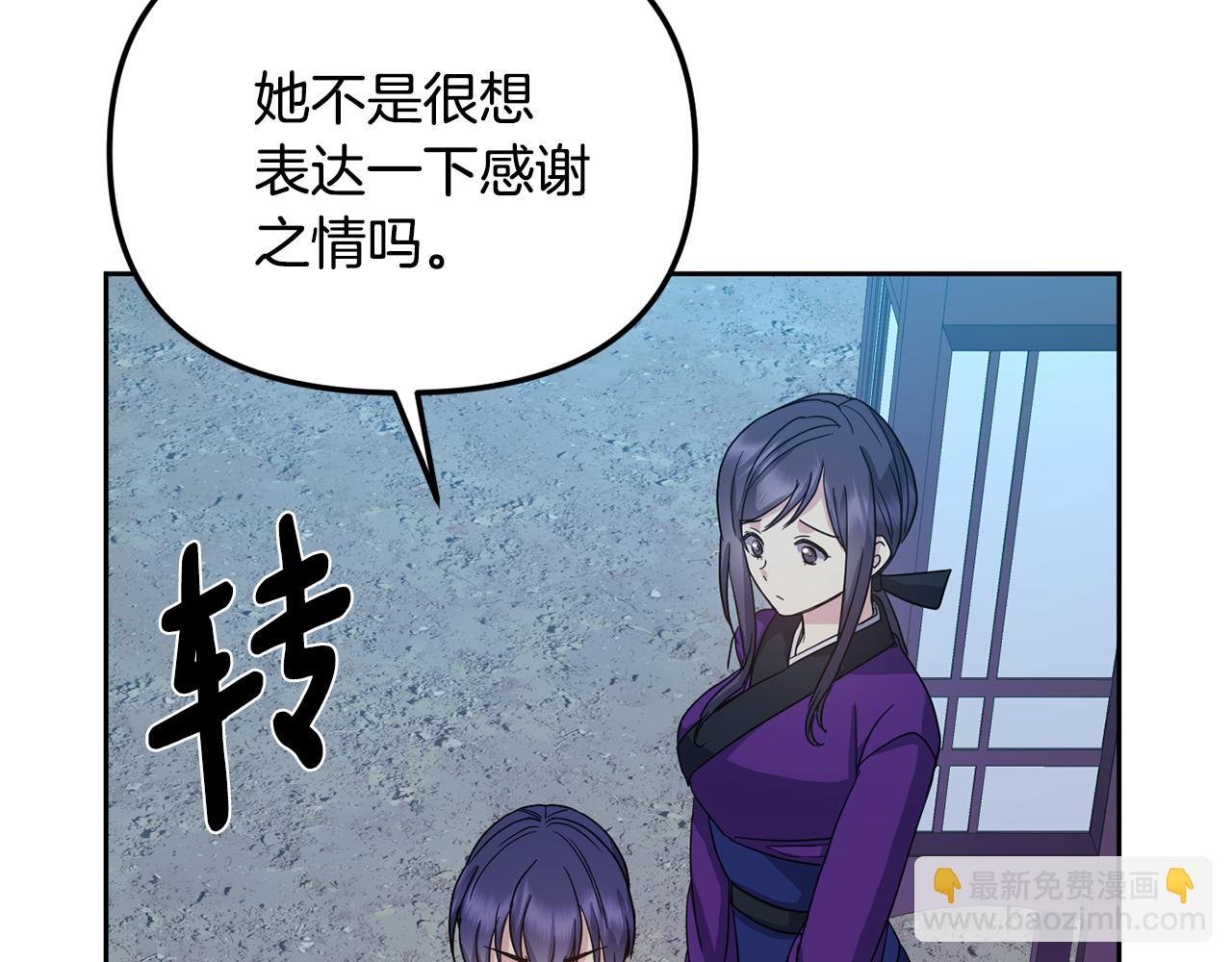《废后不可欺》第186话 误会 第41页