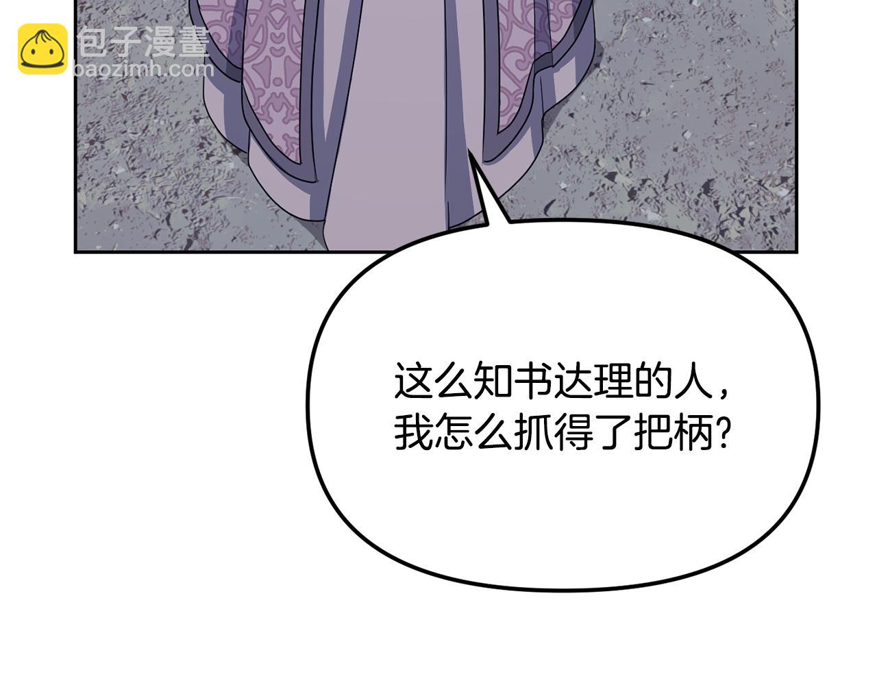 《废后不可欺》第186话 误会 第43页