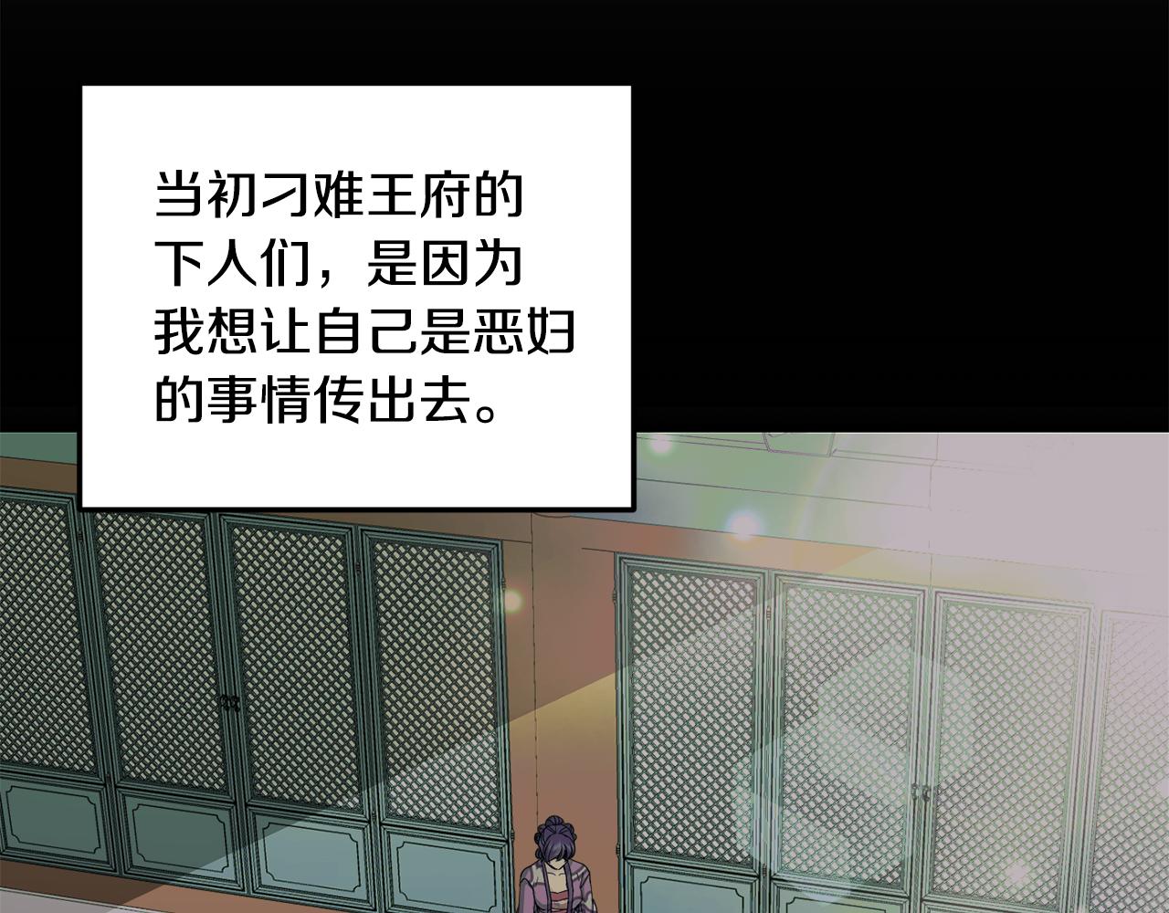 《废后不可欺》第186话 误会 第45页