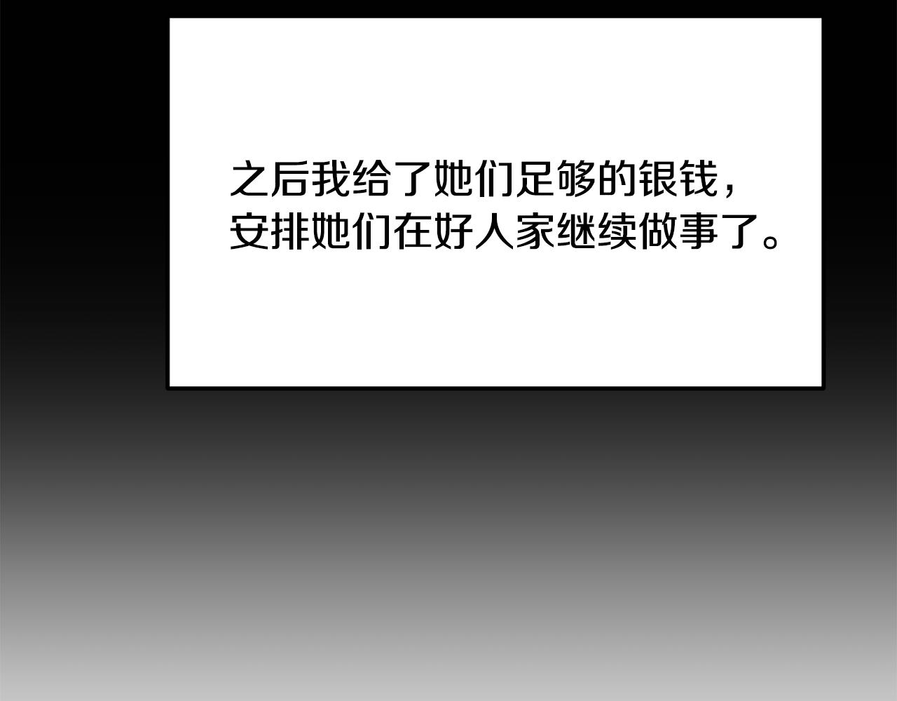 《废后不可欺》第186话 误会 第47页