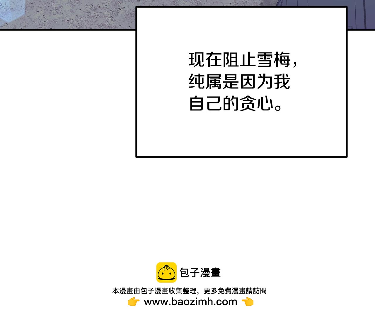 《废后不可欺》第186话 误会 第50页