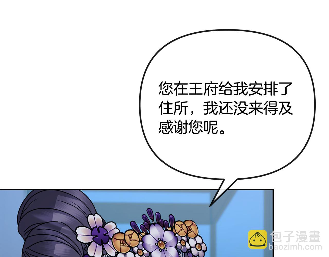 《废后不可欺》第186话 误会 第7页