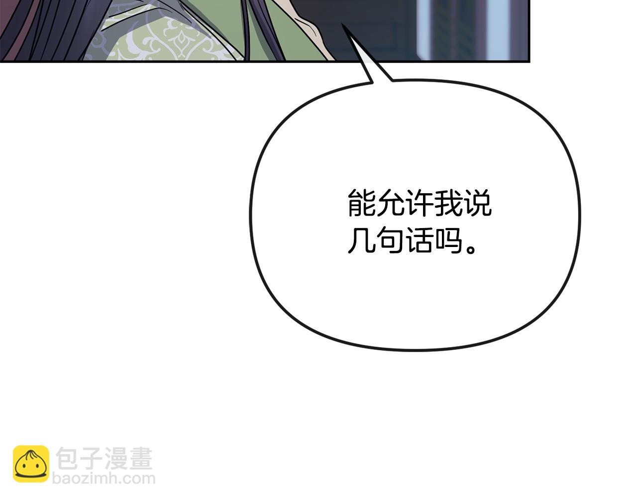 《废后不可欺》第186话 误会 第9页