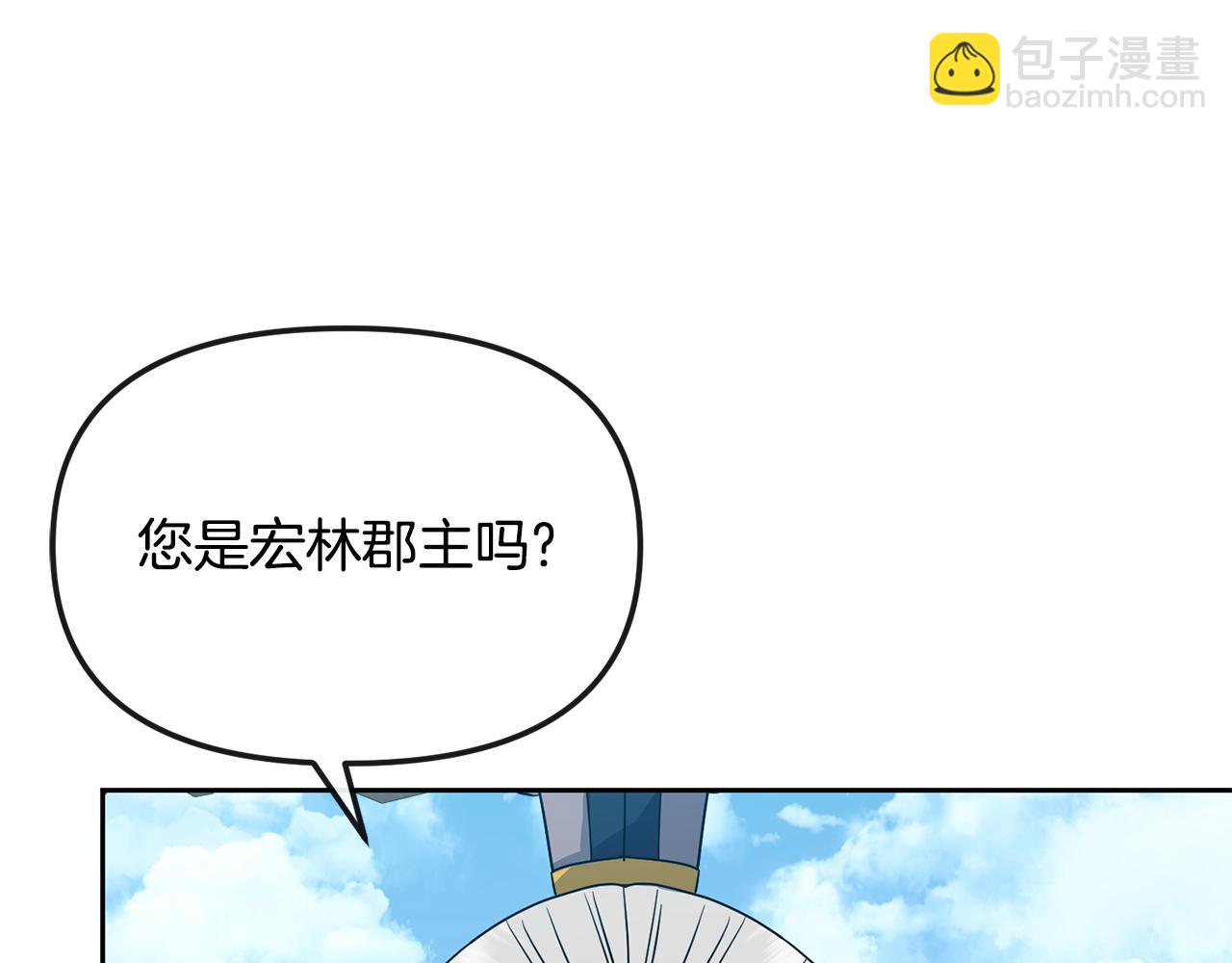 《废后不可欺》第184话 新王妃 第20页