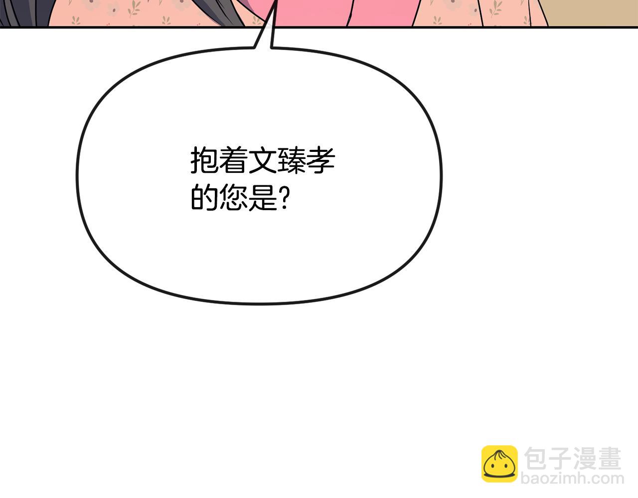 《废后不可欺》第184话 新王妃 第25页