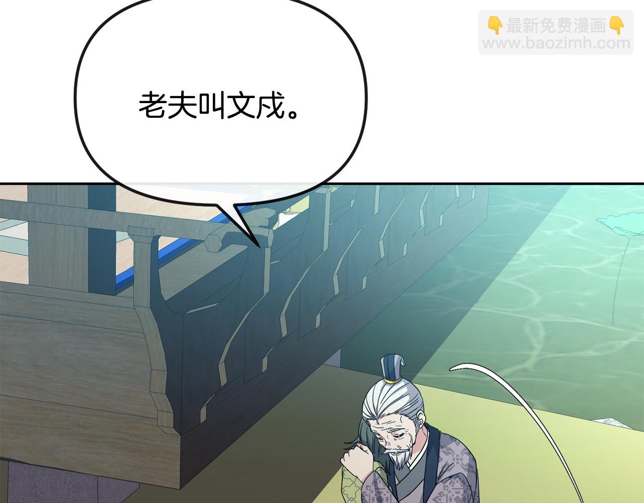 《废后不可欺》第184话 新王妃 第28页