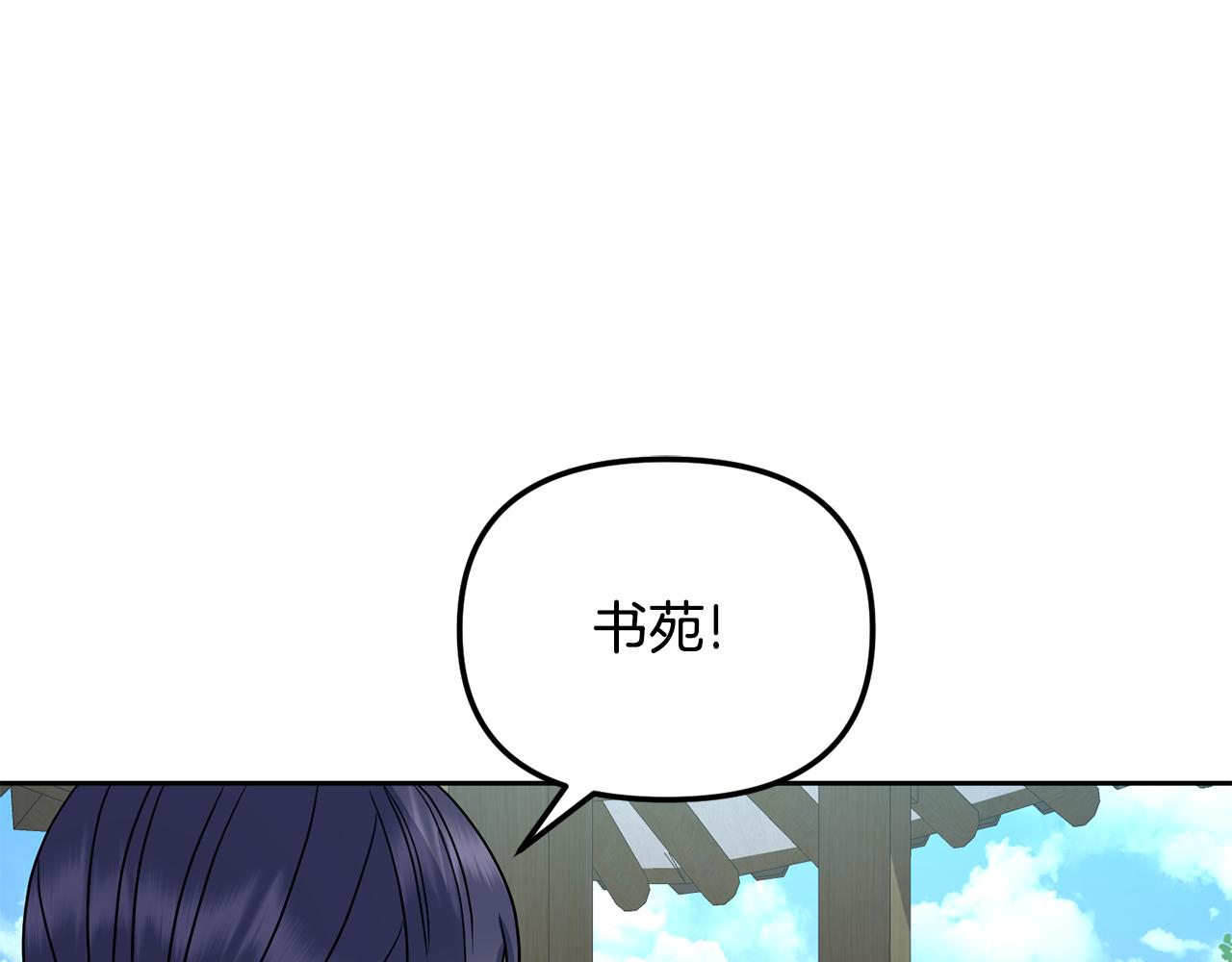 《废后不可欺》第184话 新王妃 第31页