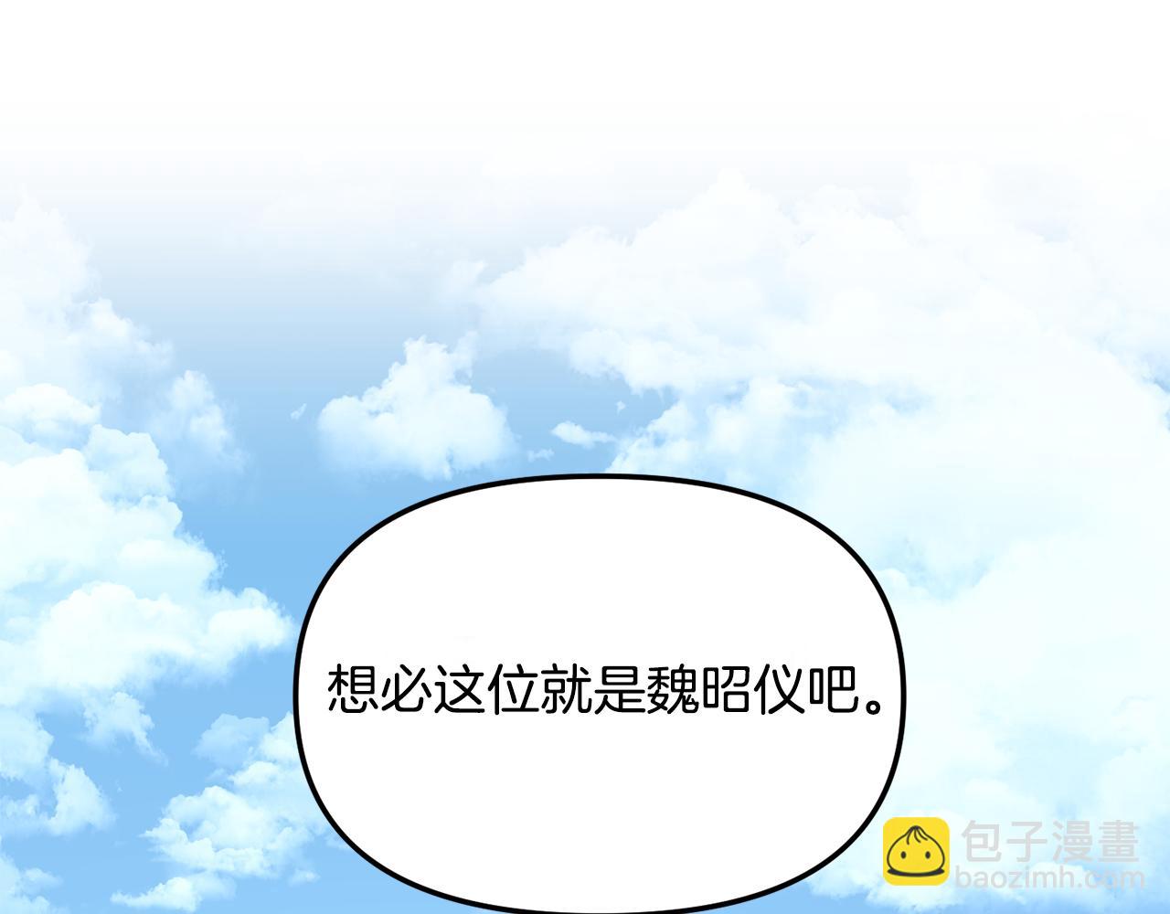 《废后不可欺》第184话 新王妃 第39页