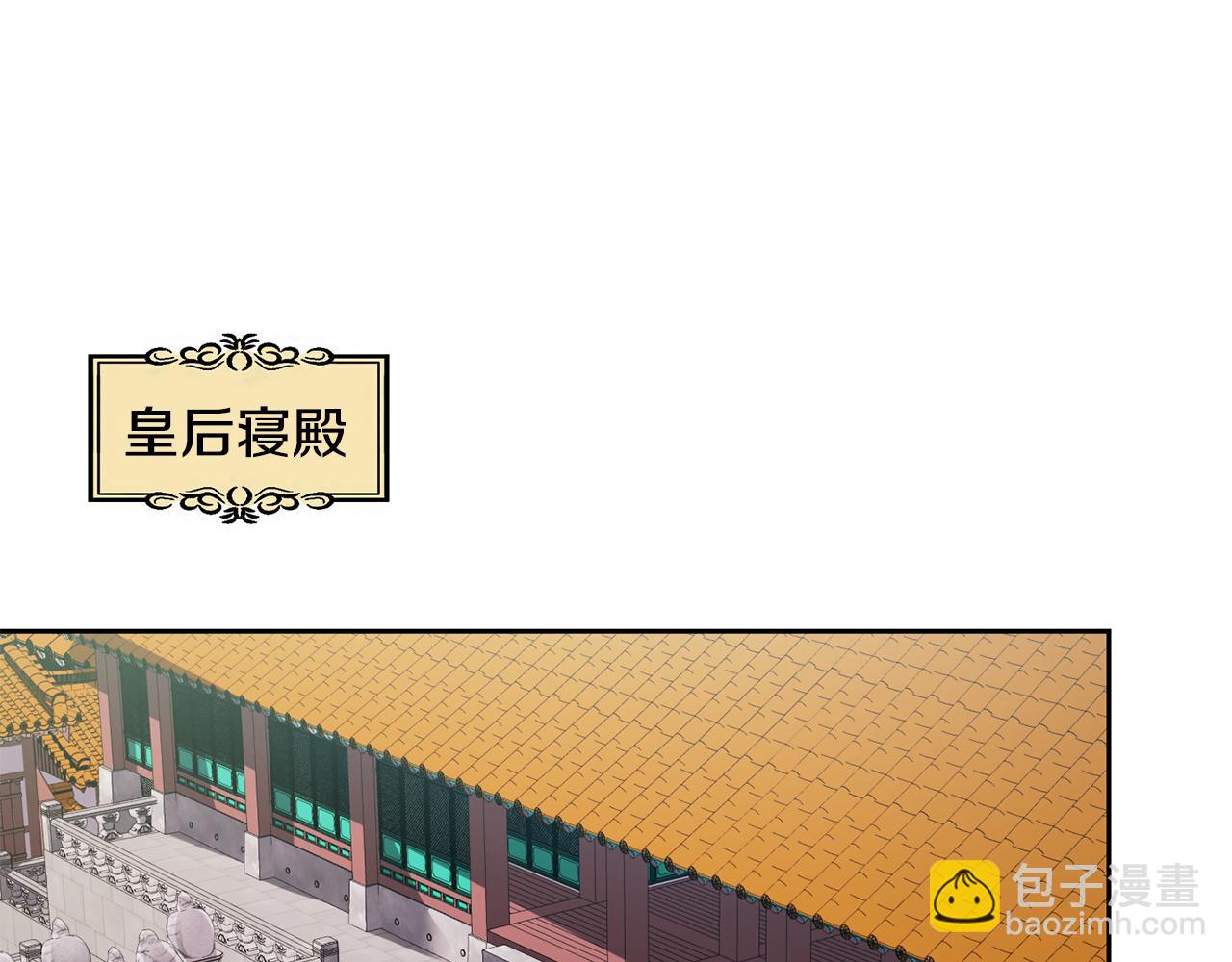 《废后不可欺》第184话 新王妃 第43页