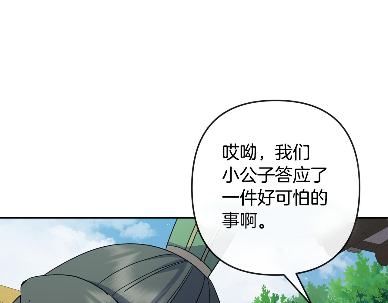 《废后不可欺》第184话 新王妃 第5页