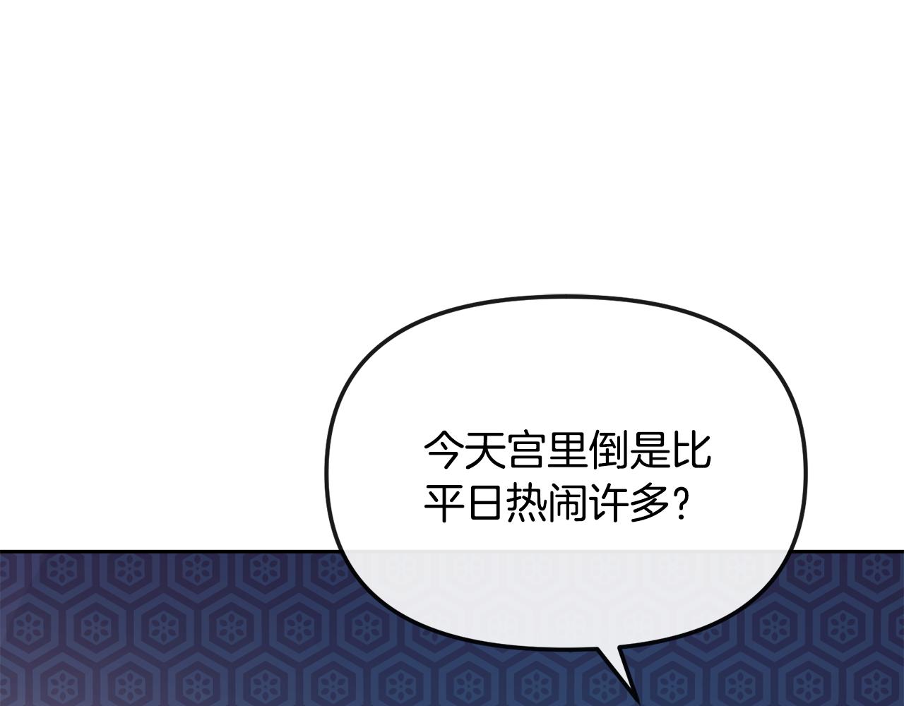 《废后不可欺》第189话 所谓帝王 第13页