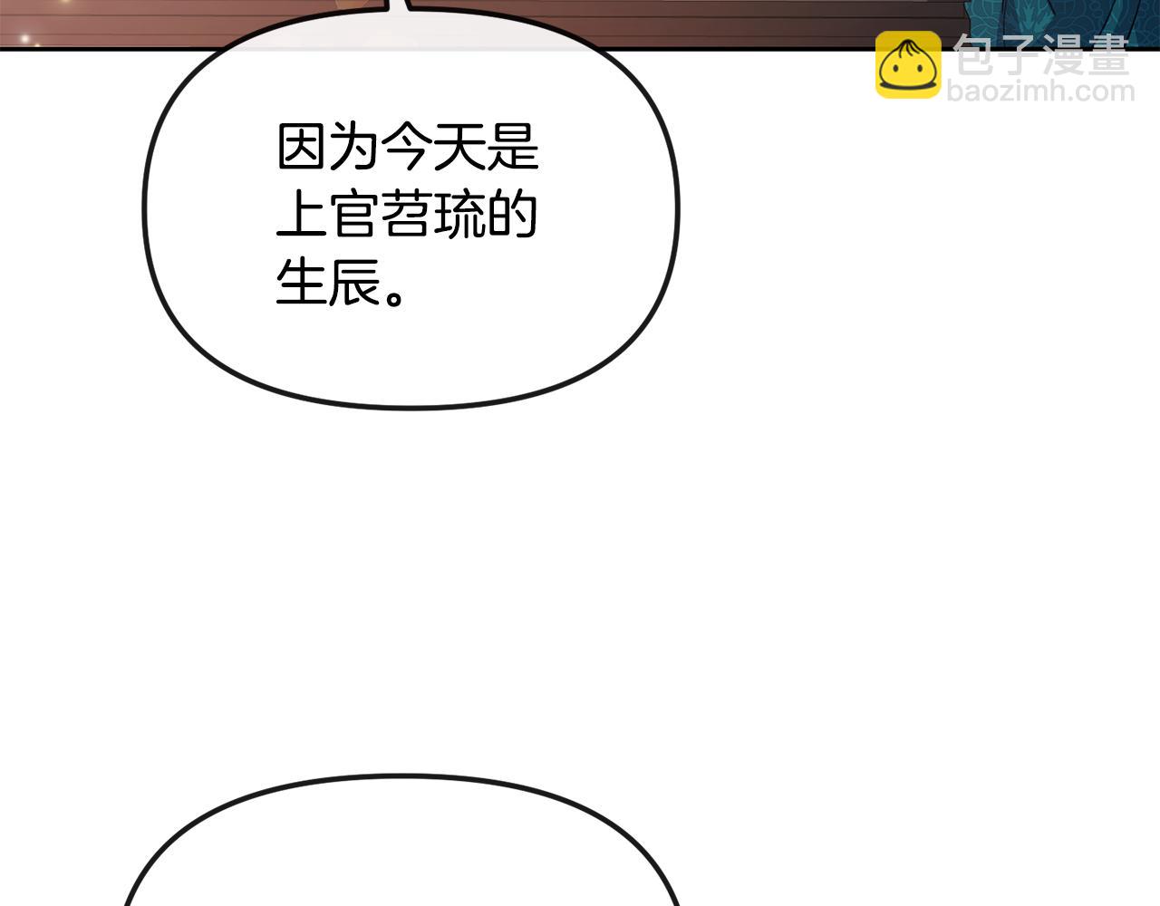 《废后不可欺》第189话 所谓帝王 第15页