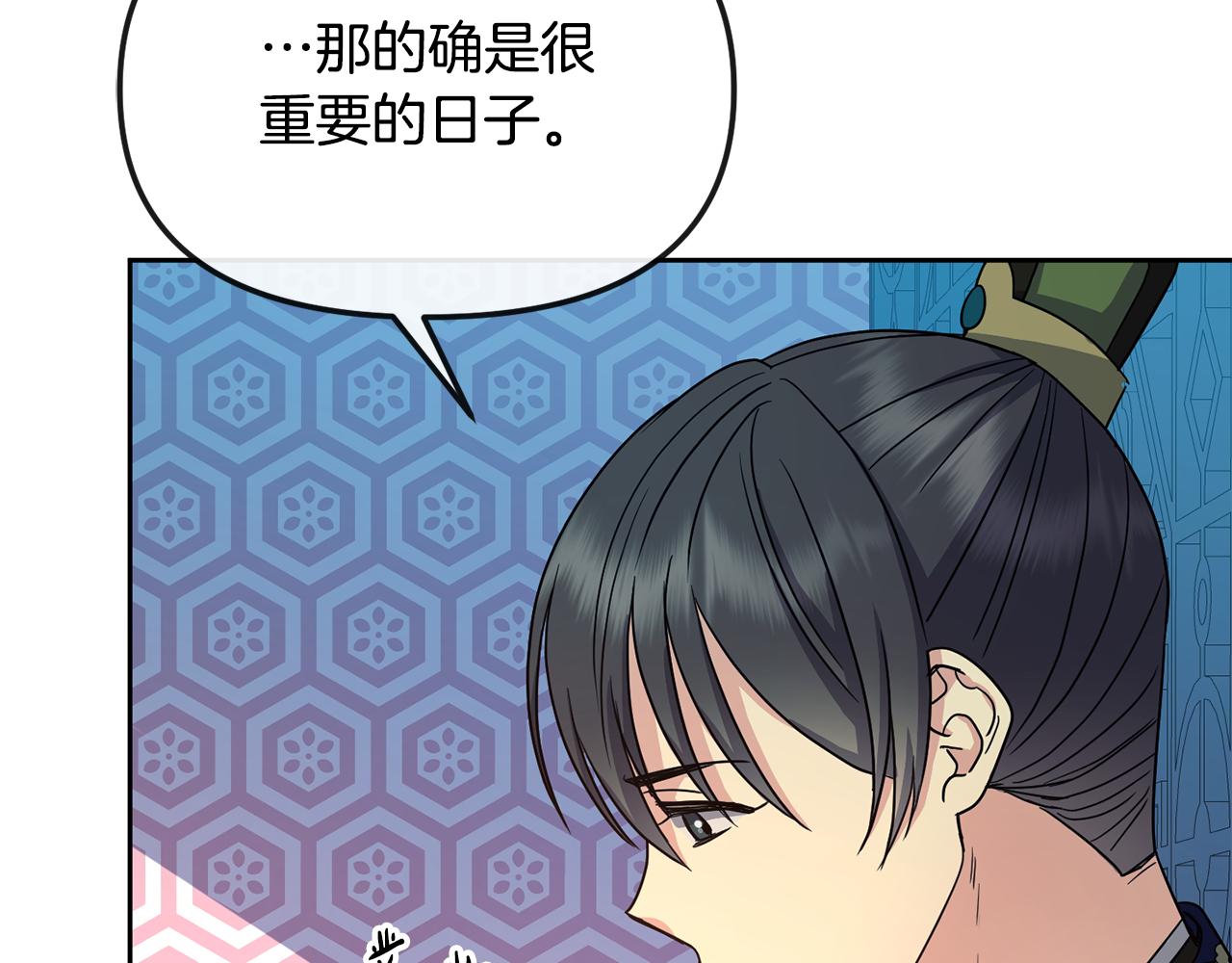 《废后不可欺》第189话 所谓帝王 第16页