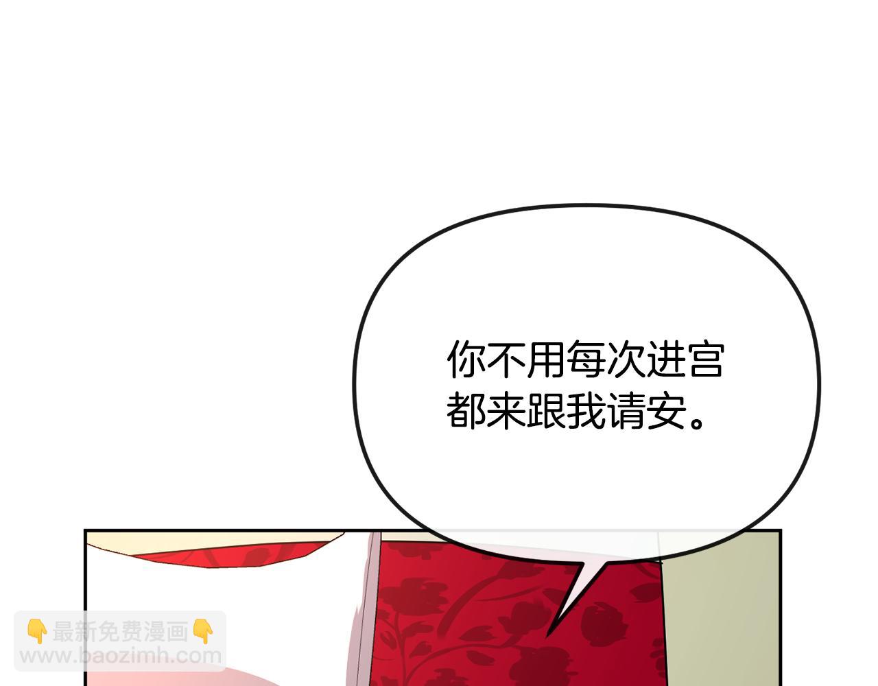 《废后不可欺》第189话 所谓帝王 第21页