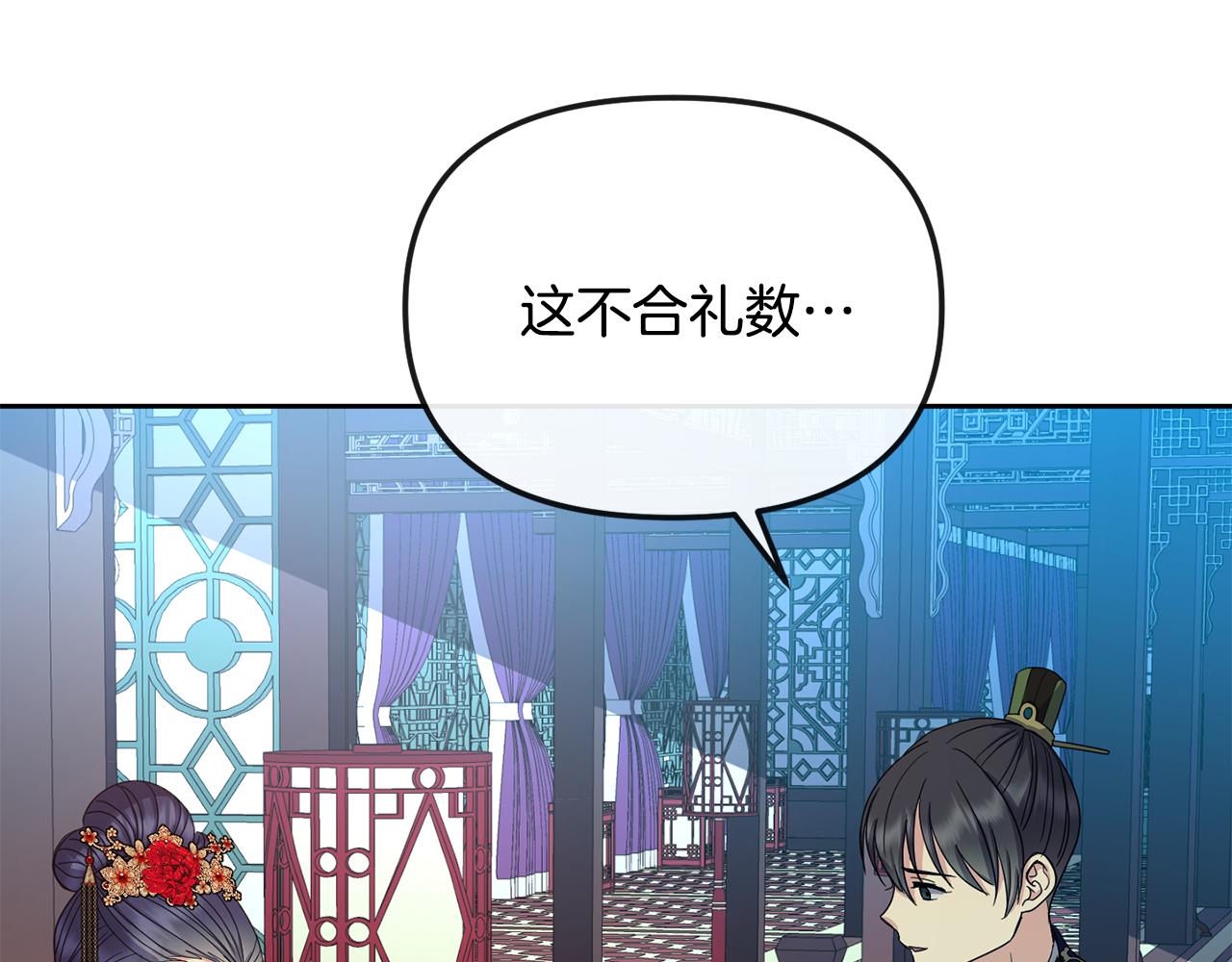 《废后不可欺》第189话 所谓帝王 第24页