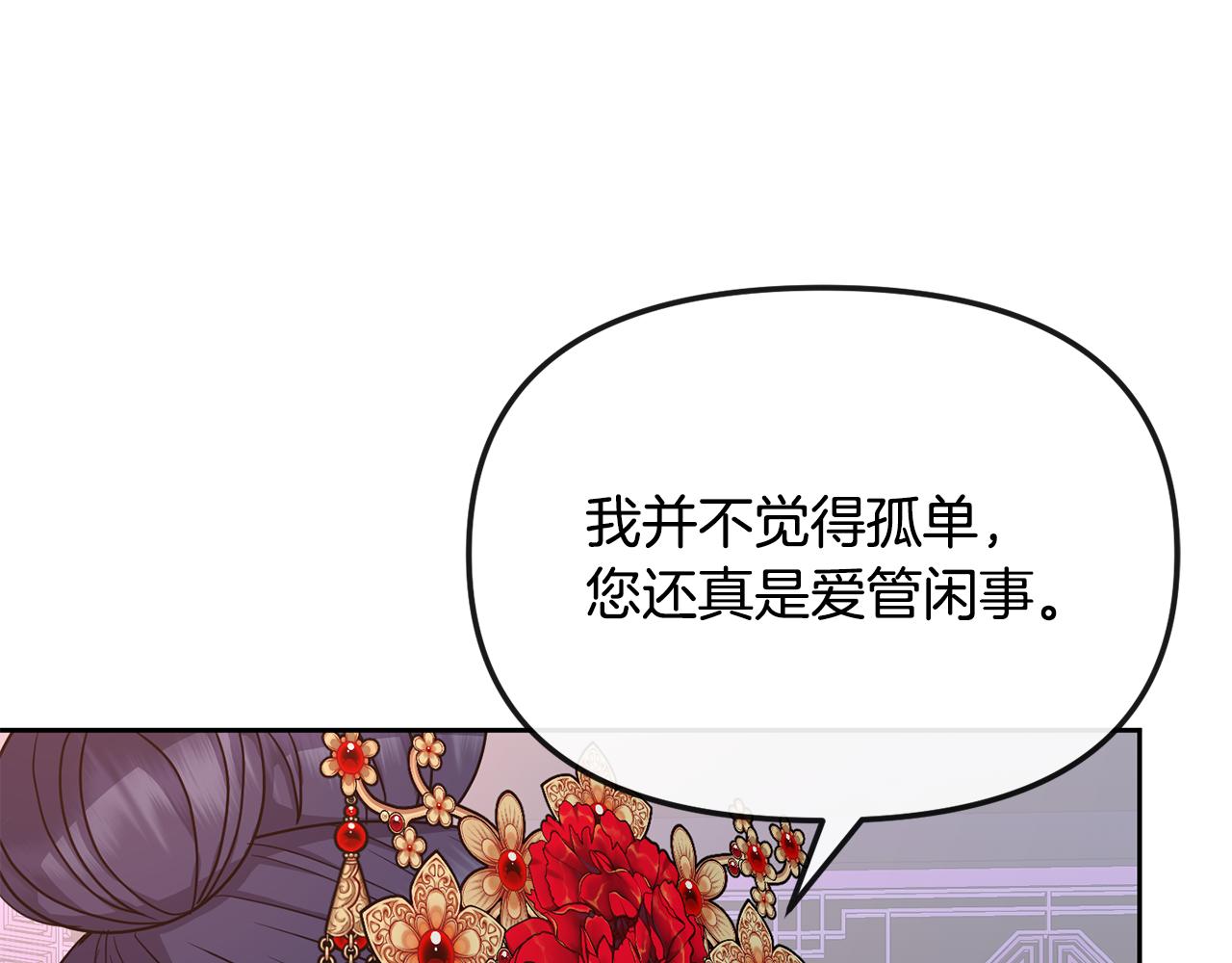 《废后不可欺》第189话 所谓帝王 第26页