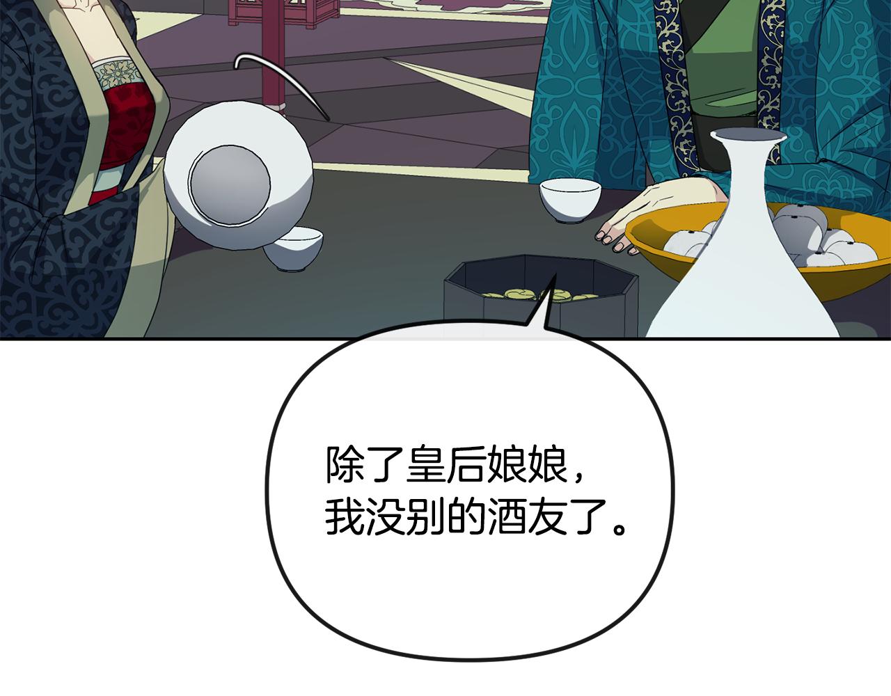 《废后不可欺》第189话 所谓帝王 第33页