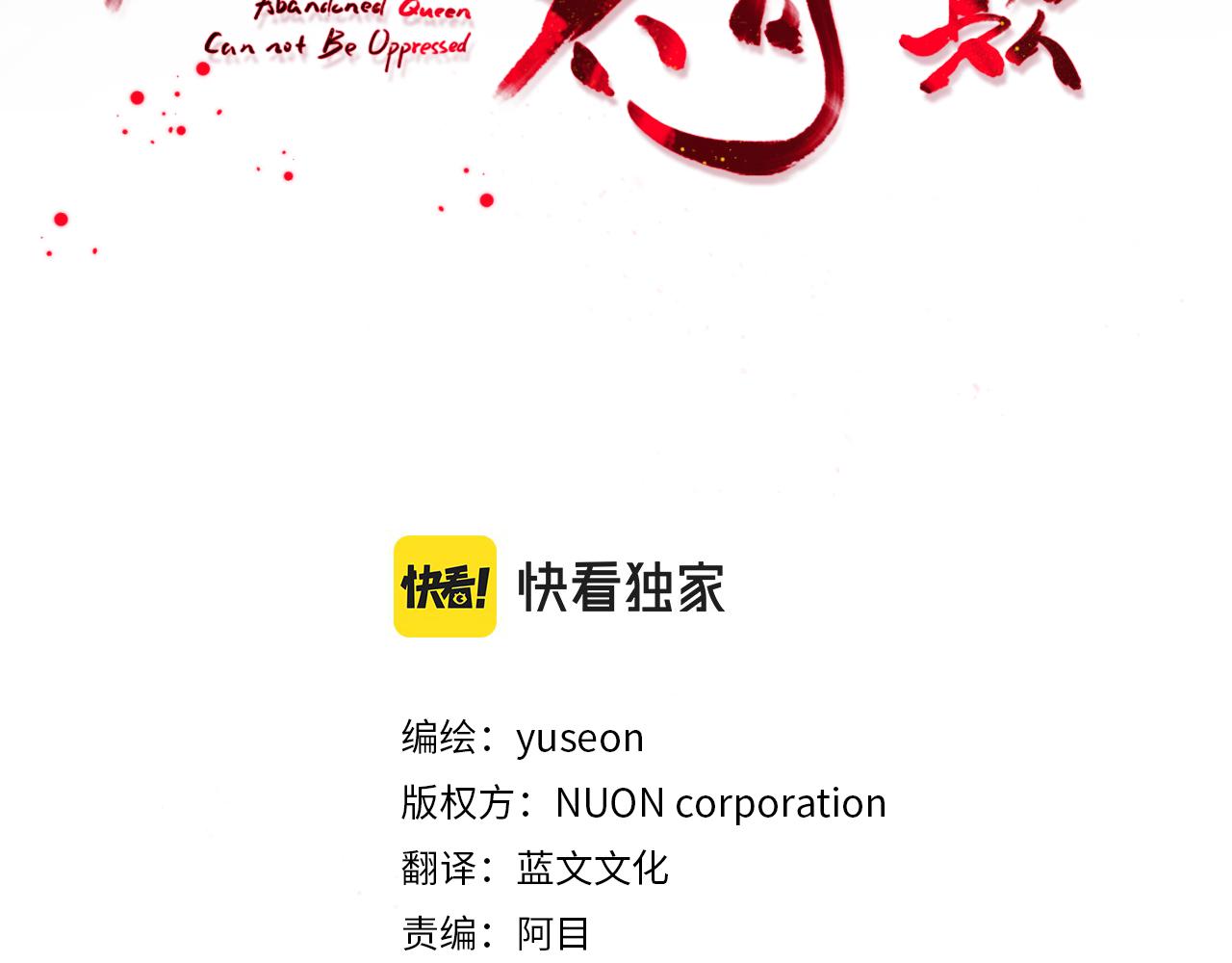 《废后不可欺》第189话 所谓帝王 第3页
