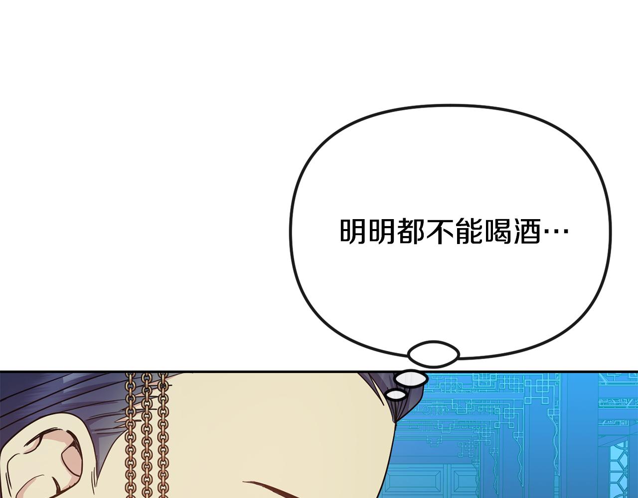《废后不可欺》第189话 所谓帝王 第41页