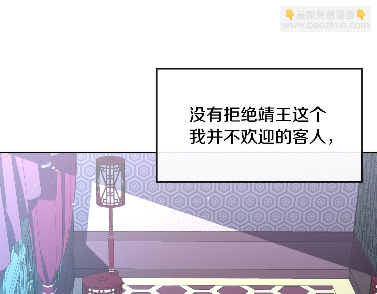 《废后不可欺》第189话 所谓帝王 第43页