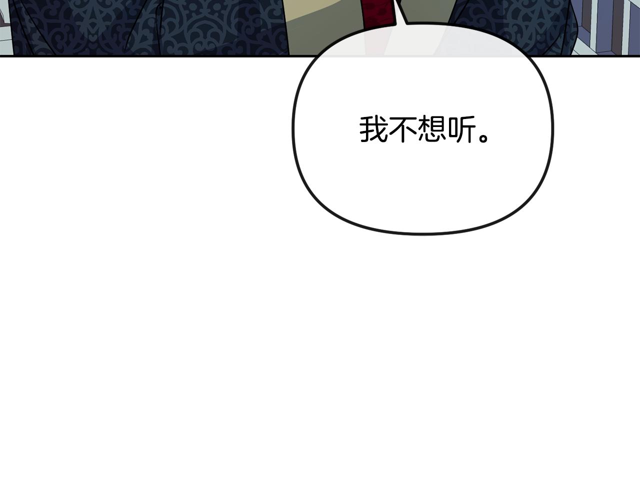 《废后不可欺》第189话 所谓帝王 第48页