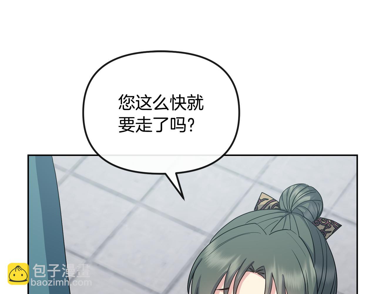 《废后不可欺》第190话 要事相商 第13页