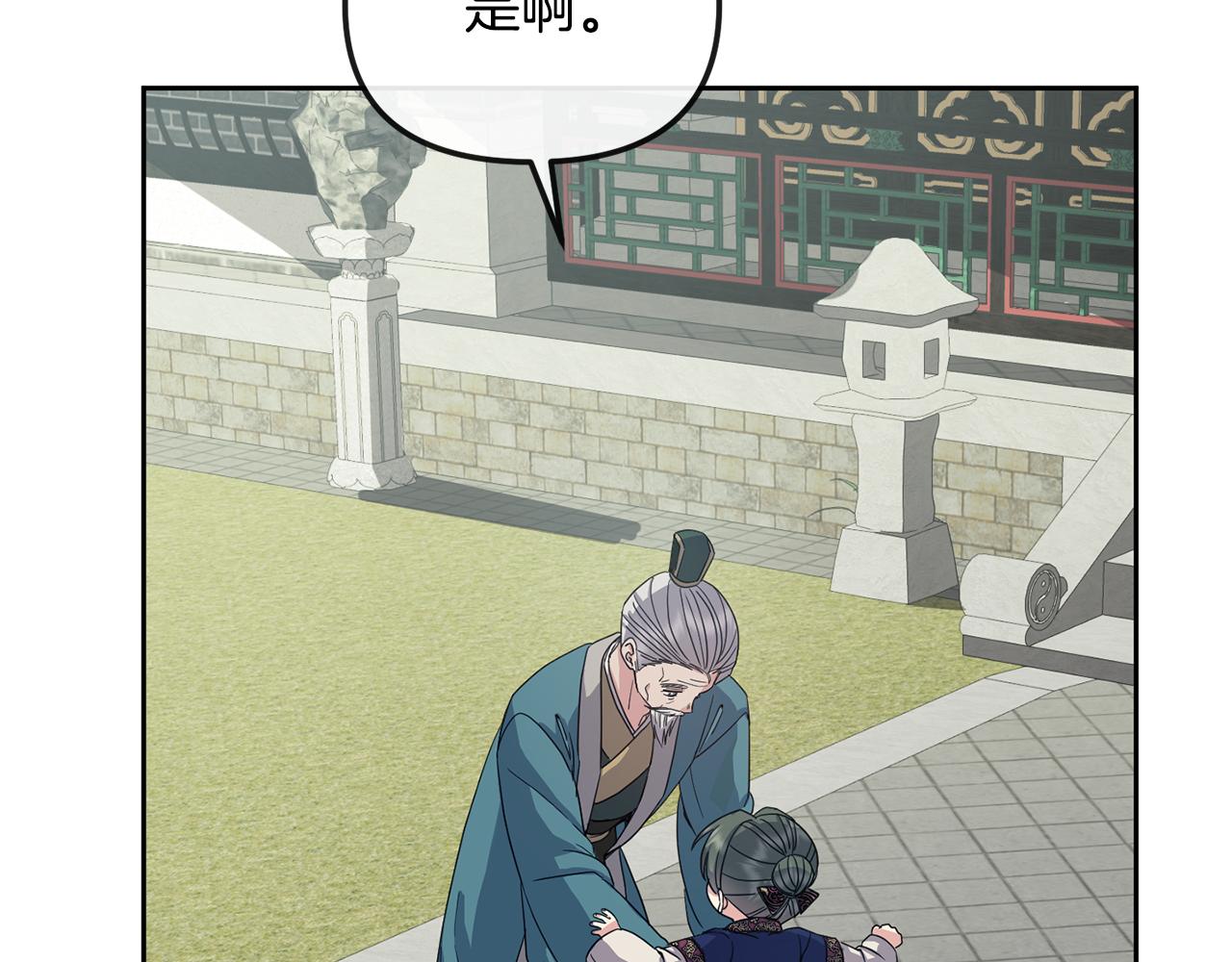 《废后不可欺》第190话 要事相商 第16页