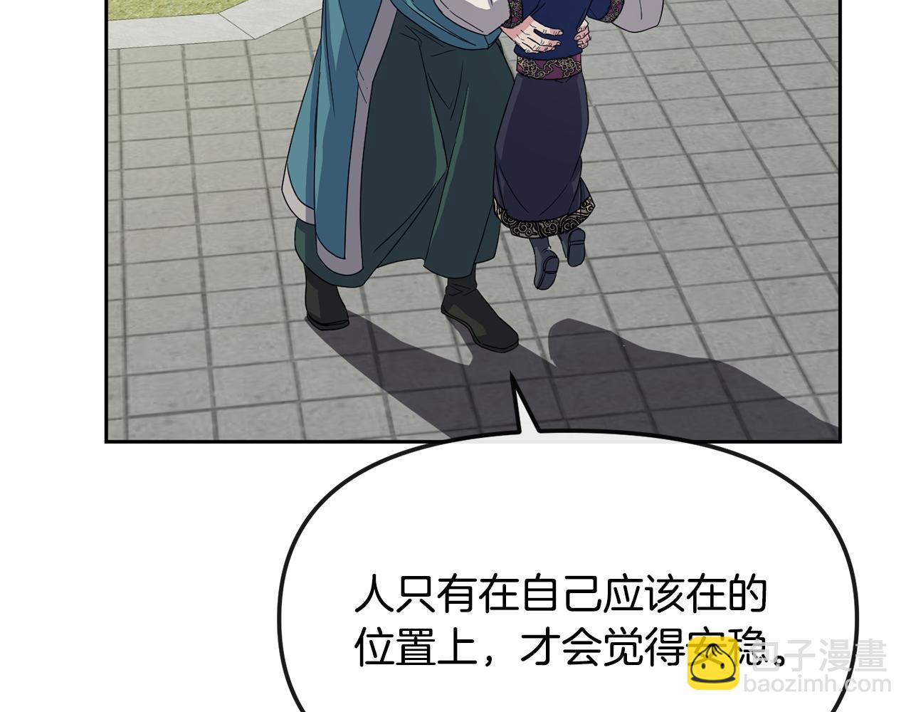 《废后不可欺》第190话 要事相商 第17页