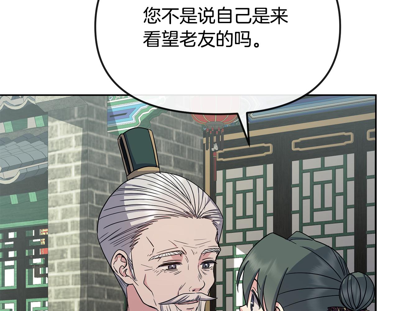 《废后不可欺》第190话 要事相商 第19页