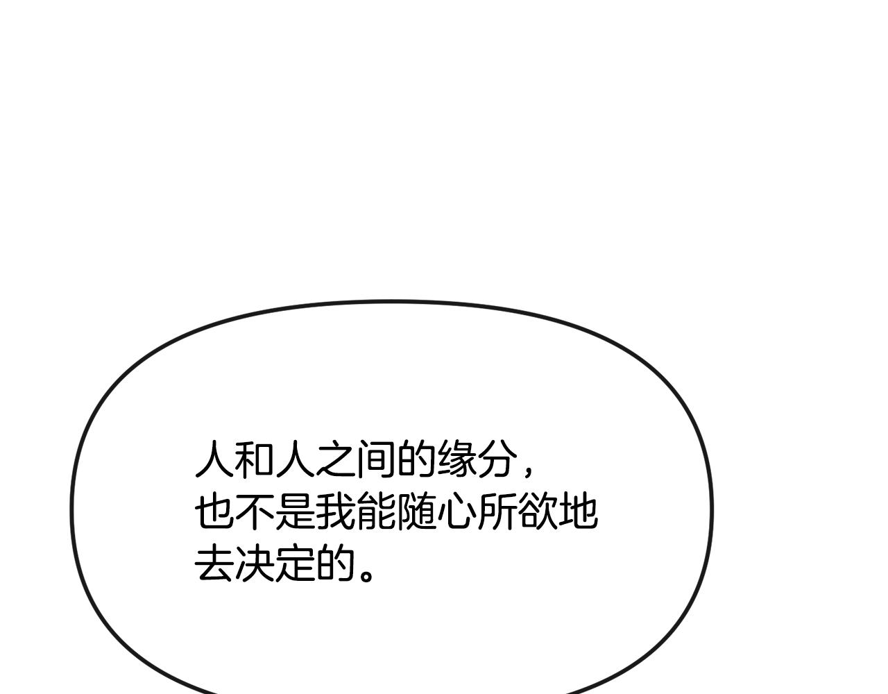 《废后不可欺》第190话 要事相商 第27页