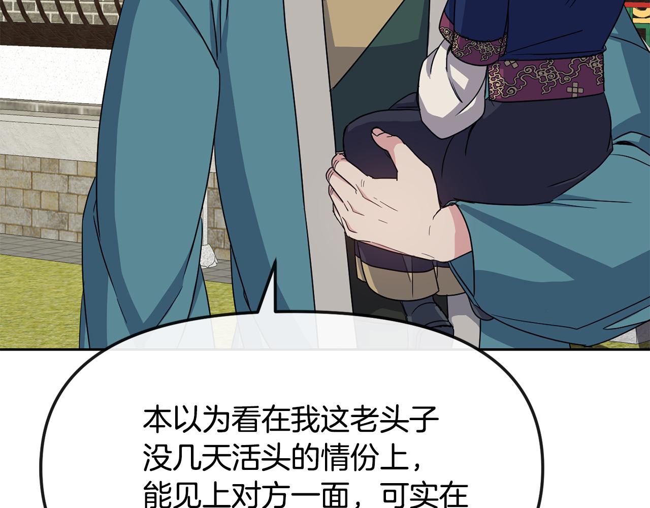 《废后不可欺》第190话 要事相商 第29页