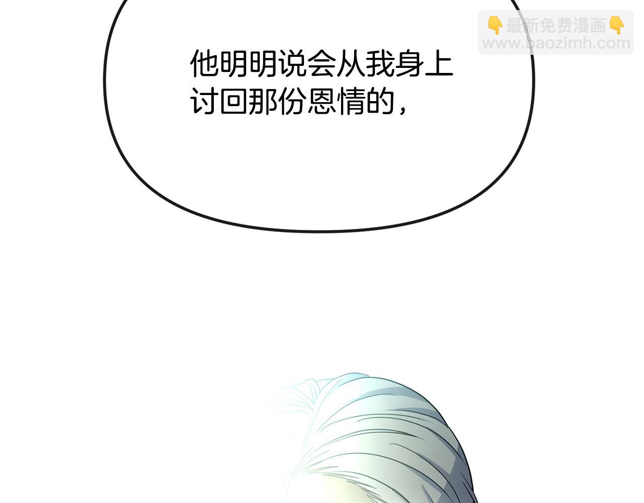 《废后不可欺》第190话 要事相商 第31页