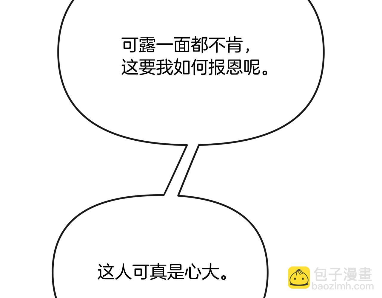 《废后不可欺》第190话 要事相商 第34页