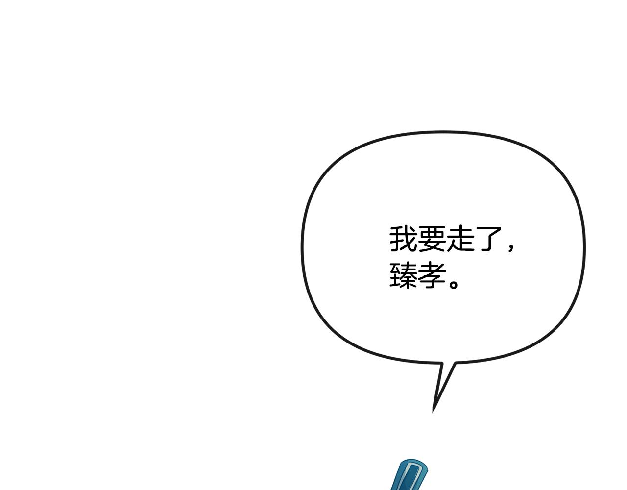《废后不可欺》第190话 要事相商 第38页