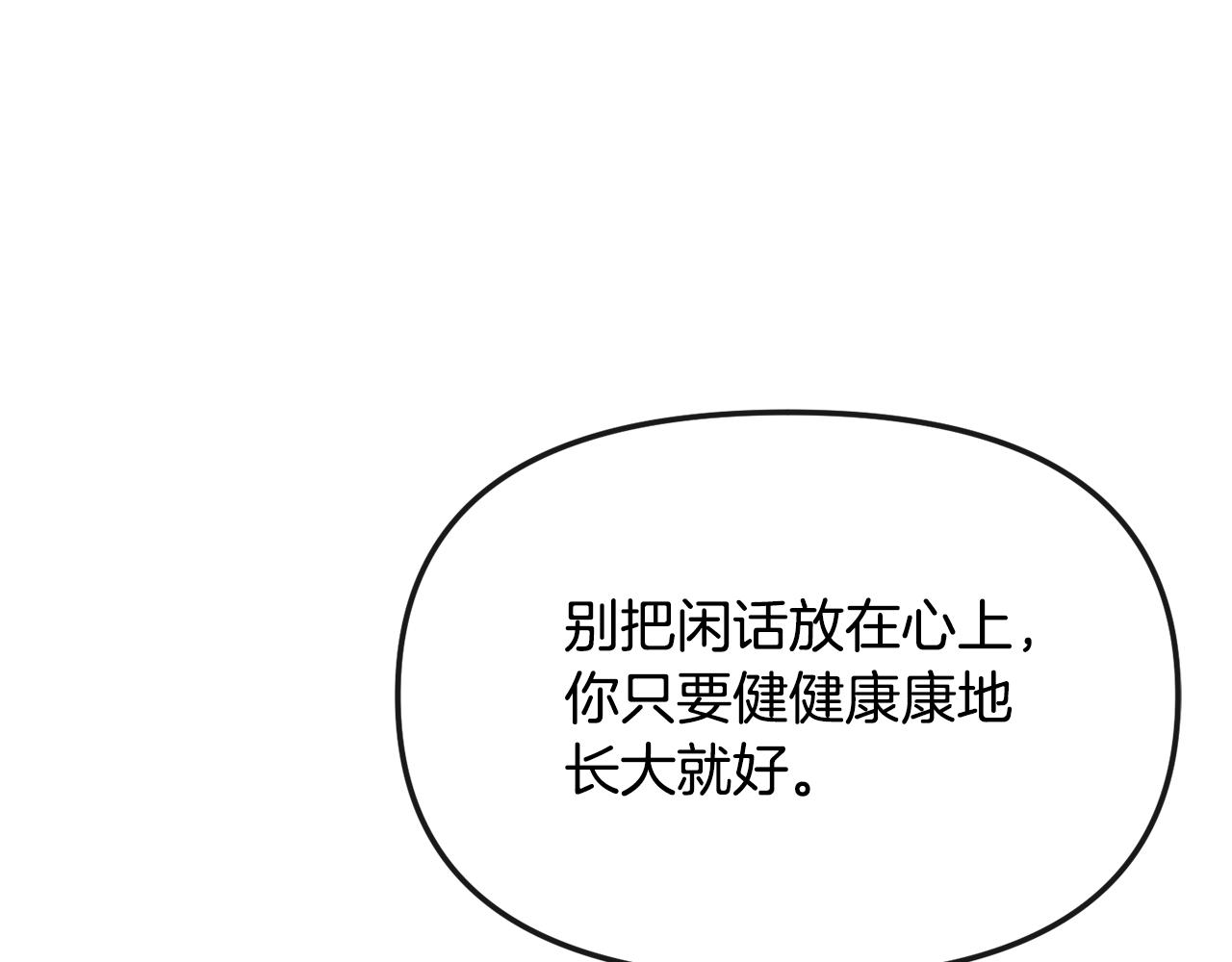 《废后不可欺》第190话 要事相商 第41页